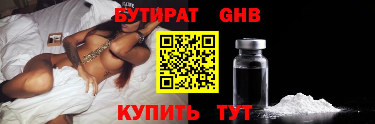 Бутират жидкий экстази  Вход с VPN  Хабаровск 