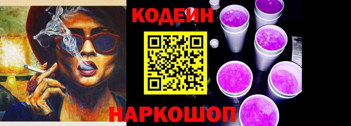 Кодеин напиток Lean (лин) Хабаровск