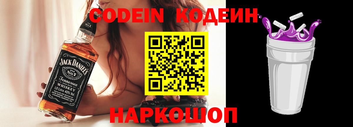Codein Purple Drank  Вход с VPN  Хабаровск  Кодеин Purple Drank 