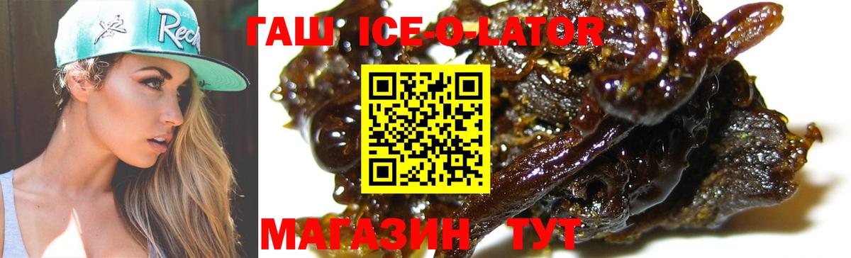 Хабаровск  продажа наркотиков  Вход с VPN  ГАШИШ  Гашиш гашик  Гашиш Ice-O-Lator 
