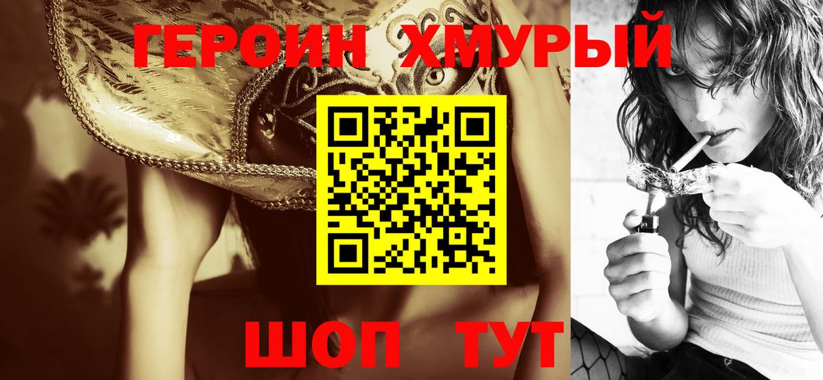 Хабаровск  Героин  Вход с VPN  ГЕРОИН гречка 
