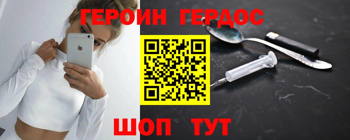 Героин хмурый Хабаровск