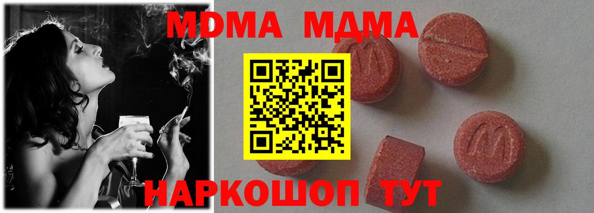 Хабаровск  MDMA  MDMA VHQ  Вход с VPN  MDMA Molly 