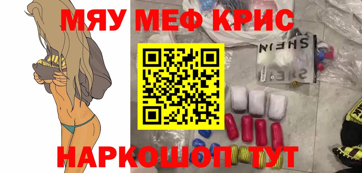 МЯУ-МЯУ VHQ  Вход с VPN  Мефедрон  МЕФ мука  Хабаровск 