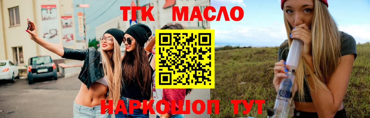 ТГК вейп с тгк Хабаровск